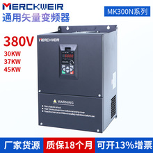 默克韋爾通用型矢量變頻器380V重載30 37 45 KW工業級現貨