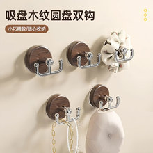 吸盘木纹圆盘双钩家用创意免打孔双头挂钩简约吸盘玄关卧室挂衣钩