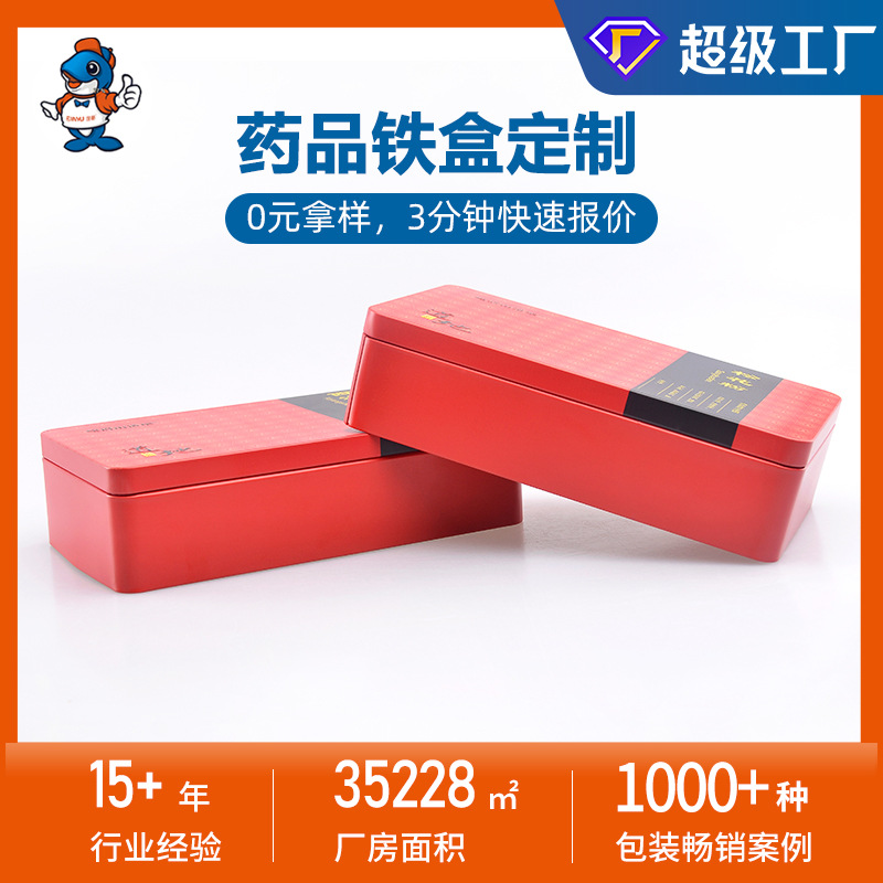 现有模具定 制易拉盖拍底罐丹参粉保健食品阿胶铁罐 拍底罐铁盒