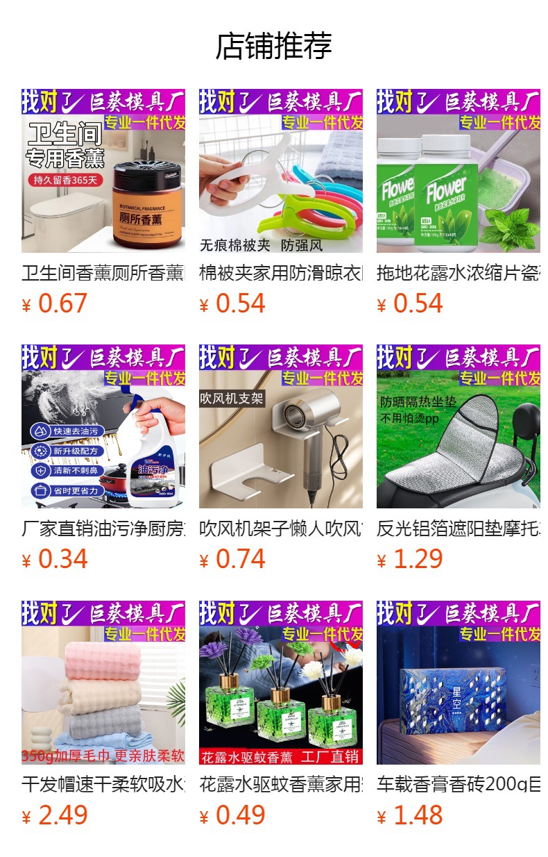 预览状态下无法点击,发布后,可点击跳转到对应的商品页面