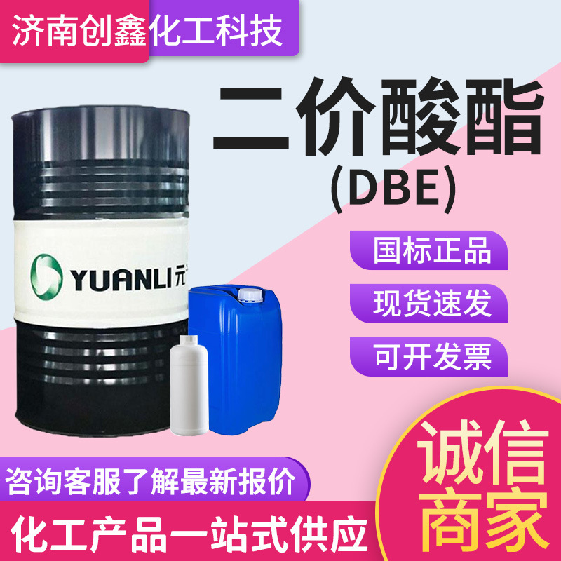 Yuanli Bivalent Acid Ester Dbe Diluent Industrial Grade High Boiling Point Organic Solvent Bivalent Acid Ester Dbe Yuanli Bivalent Acid Ester Dbe Diluent Industrial Grade High Boiling Point Organic Solvent Bivalent Acid Ester Dbe