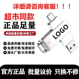 u盘32G车载64gU盘128大容量3.0电脑两用优盘Type-c手机u盘
