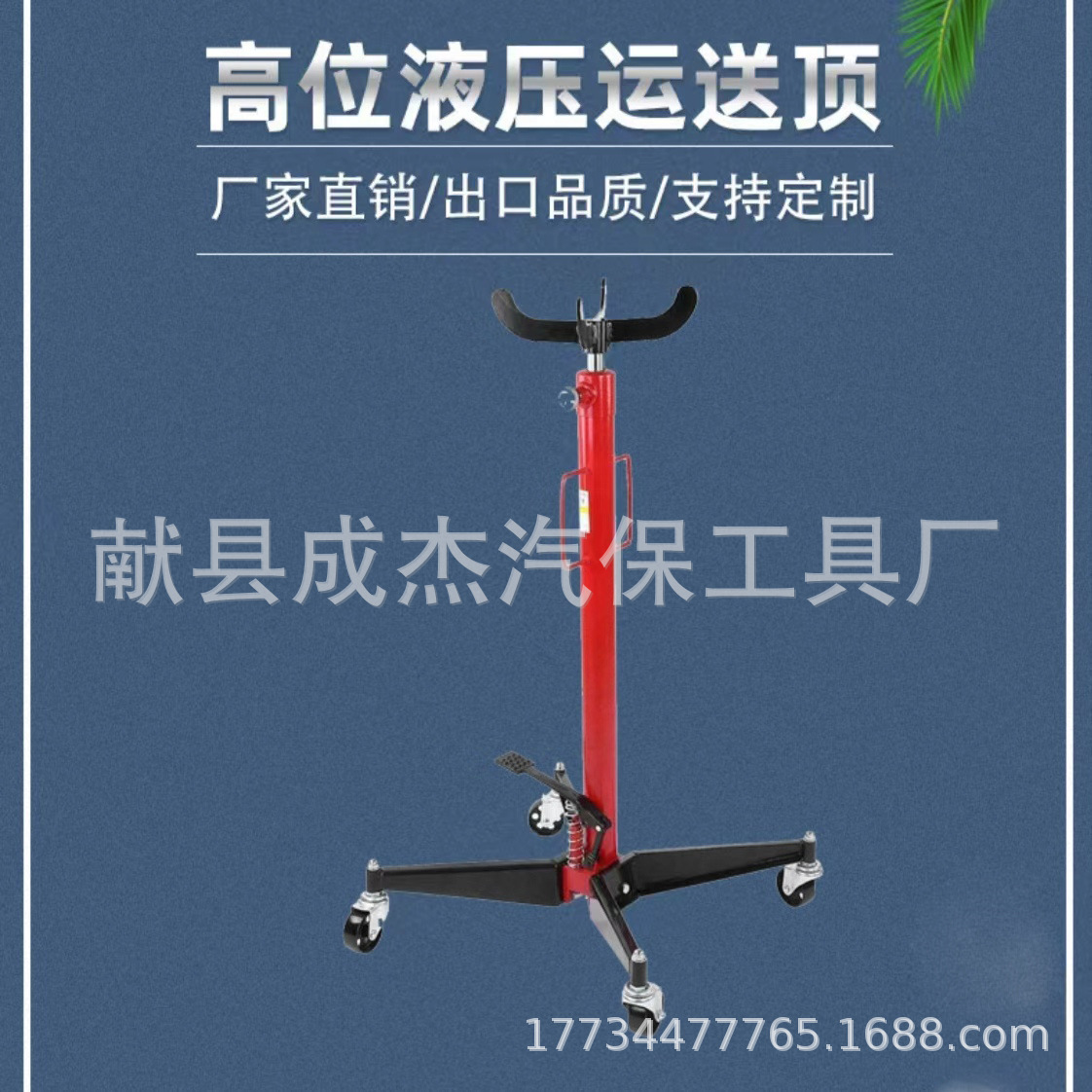 0.5T高位运送器加厚脚踏板欧式波箱顶带叉式液压变速箱托架工具