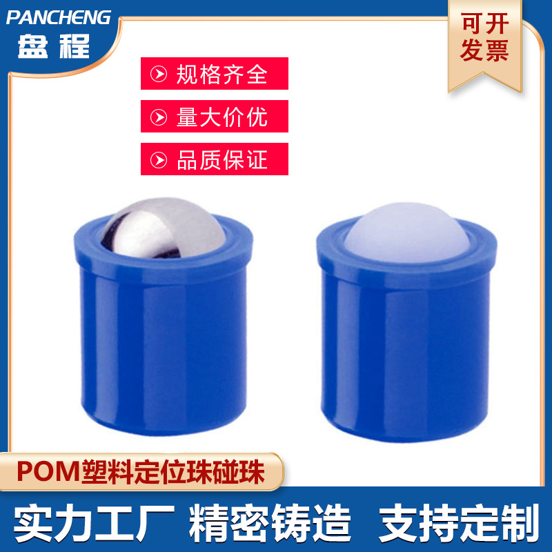 碰珠 压入式定位珠 球头柱塞 弹簧滚珠2208 GN614 PC410厂家现货