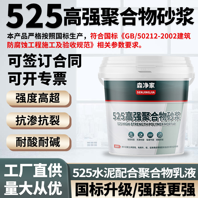 高强聚合物砂浆新型混凝土水泥修补料聚合物粘结抗裂防水防腐砂浆