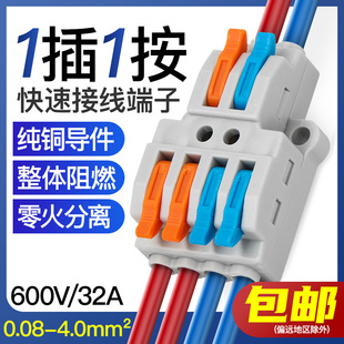 Quick terminal parallel wire artifact 2 in 2 out wire connector splitter branch butt plug quick connector