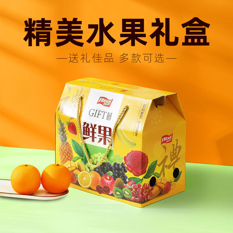 新年过节水果礼盒空盒子装5-10斤手提包装盒礼品盒团购