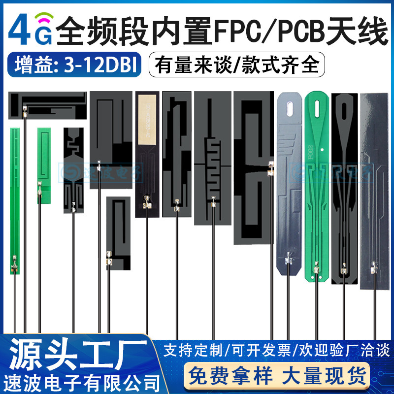 5G 4G Full-band Antenna LTE/3G/2G/GSM/nb-iot Omnidirectional Built-in FPC Iot Patch PCB