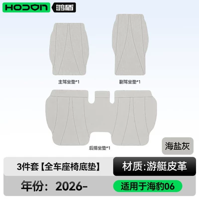 modification seat cover accessories, Modelə uyğun (Original) oturacaq örtükləri - sea-salt-gray-3-piece-set-full-set-of-car-seat-undermats-byd-seal-062026-2027
