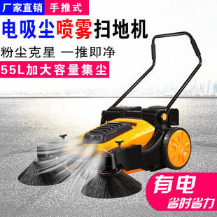 Electric Industrial Sweeper Factory Workshop Hand-Pushed Commercial Electric Vacuum Spray Dust Chicken Farm Unpowered Sweeper