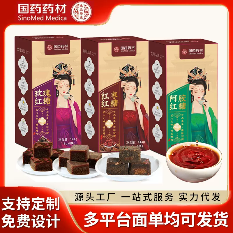 国药药材玫瑰红糖阿胶红枣熬制红糖块姜汁黑糖经期姜茶小包装144g