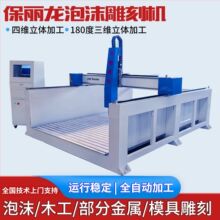 1325保丽龙3D大型立体泡沫模型雕塑雕刻机石膏消失模四轴圆雕机