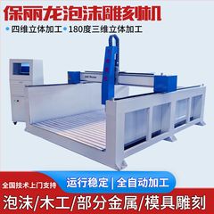 1325保丽龙3D大型立体泡沫模型雕塑雕刻机石膏消失模四轴圆雕机