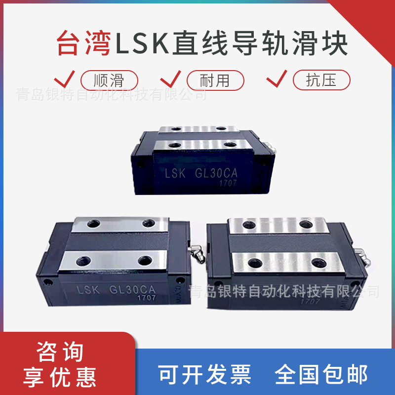 FR35TB 台湾LSK精密机床直线导轨滑块  FR35TB