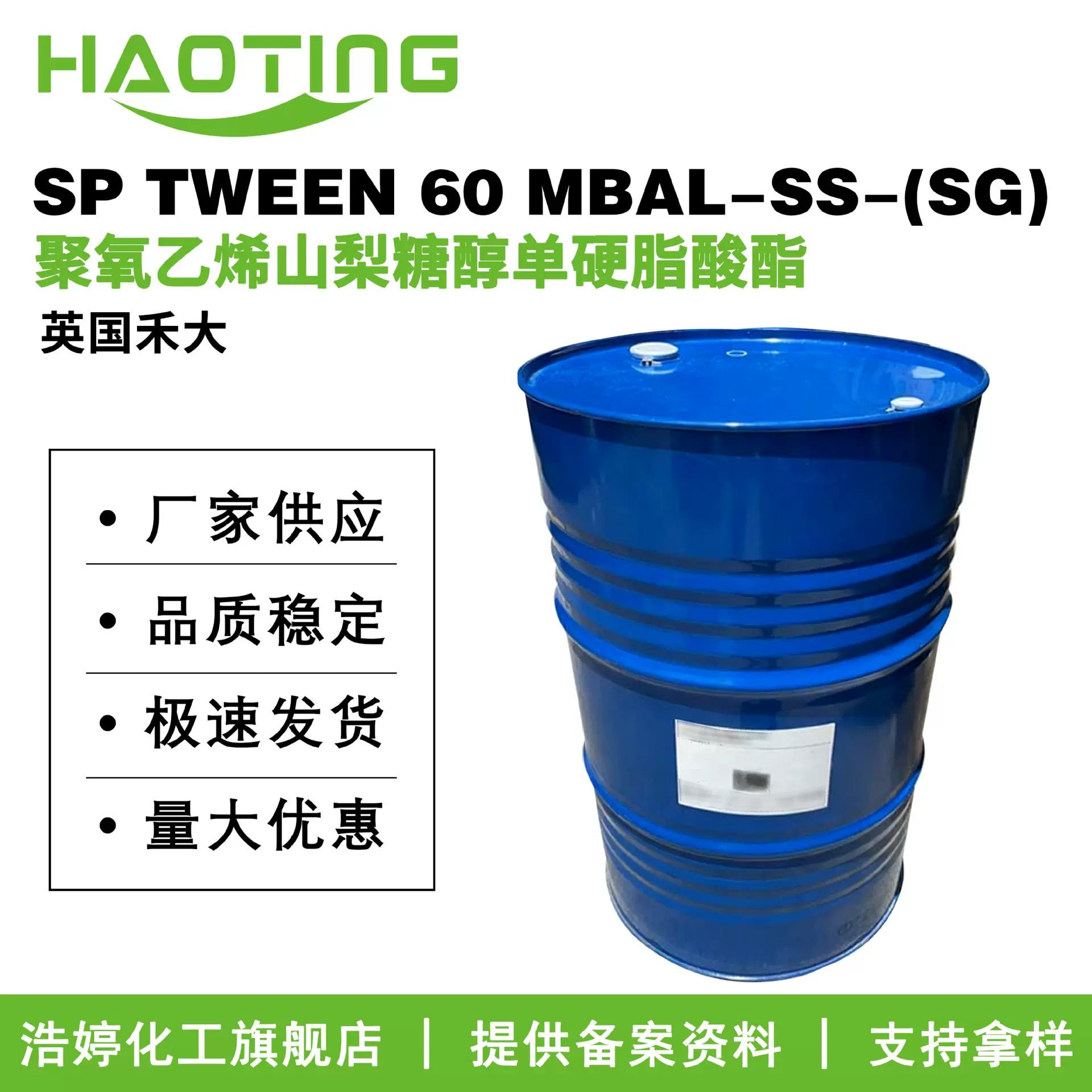 禾大 TWEEN 60 聚氧乙烯山梨糖醇单硬脂酸酯 吐温60 乳化剂