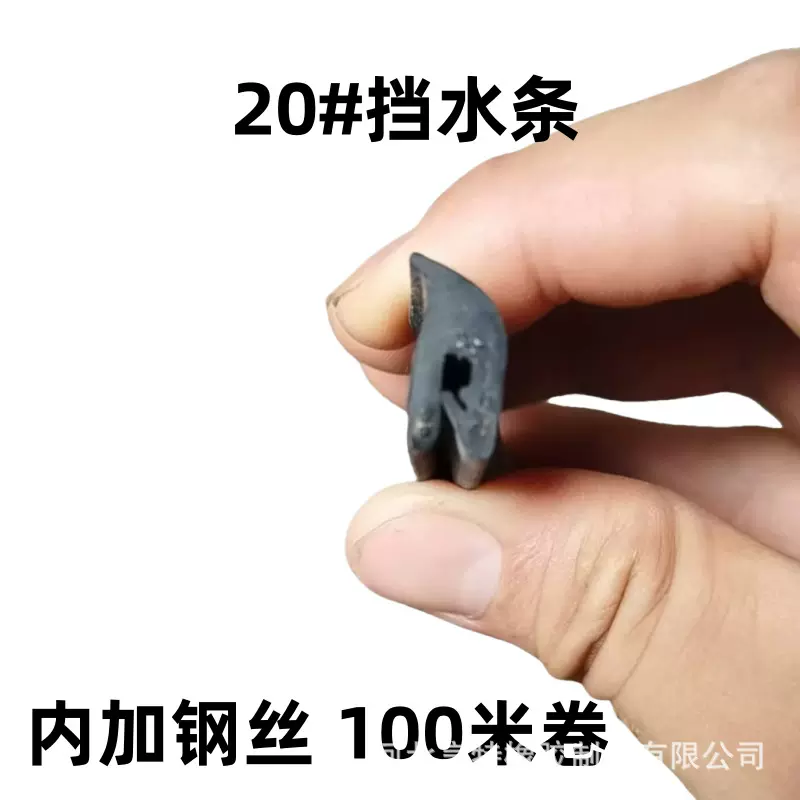 挡水条20#内加钢丝100米卷材质三元乙丙橡胶挡水条耐油耐寒高强度