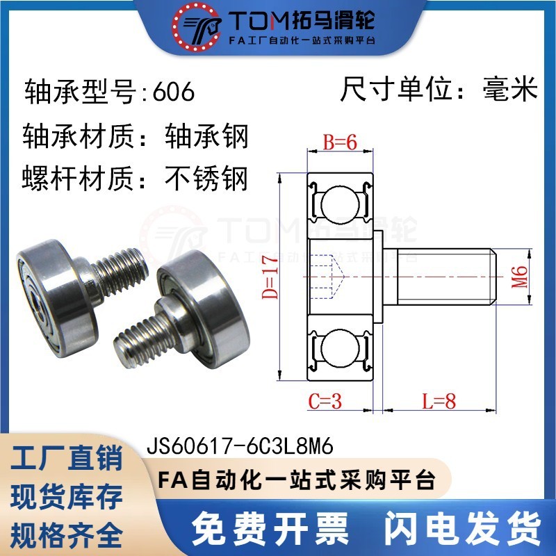 外螺纹轴承不锈钢304带螺杆 金属轮滚轮轴杆螺丝轨道小滑轮导向轮|undefined