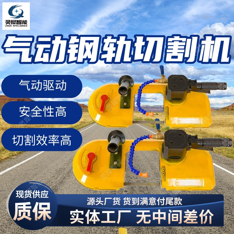 气动钢轨切割机现货速发 安全性高矿用防爆锯轨机 气动钢轨切割机