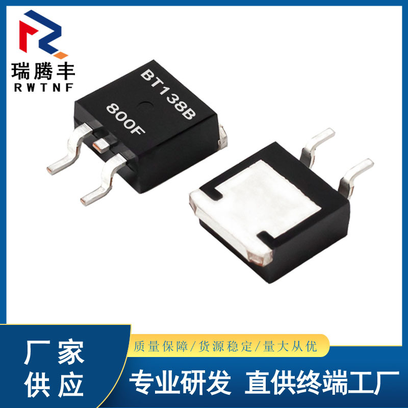 BT138B-800F 双向可控硅 12A/800V BT138B 国产大芯片 TO-263贴片