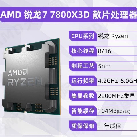 Процессор настольного ПК R7 7800X3D новый чип CPU для киберспорта