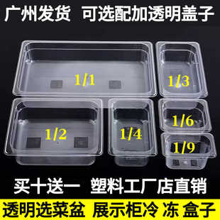 Acrylic Portion Basin Spicy Hot Dish Basin Commercial Food Dish Display Box Rectangular Transparent Display Cabinet Box