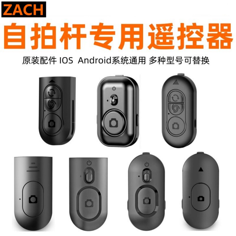 ZACH mobile phone Bluetooth self-timer Tik self-timer remote control live camera brush video page turn praise ZACH mobile phone Bluetooth self-timer Tik self-timer remote control live camera brush video page turn praise