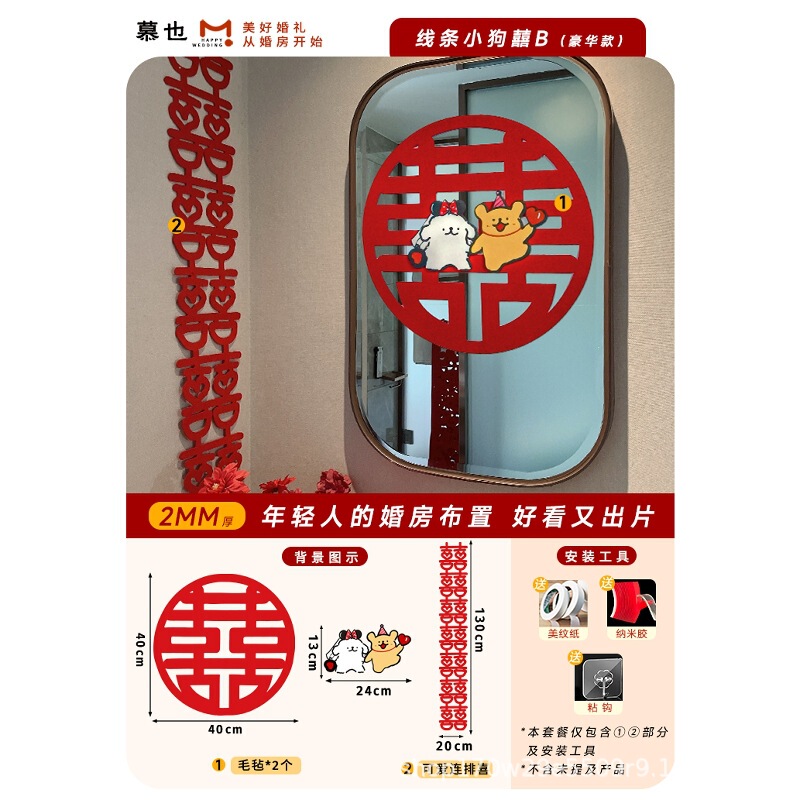 婚房布置套装氛围线条小狗喜字贴可爱男女方卧室毛毡墙贴衣柜门贴|undefined