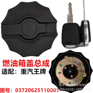 Heavy truck ace 737B 757B 777B Ruishi Lishi tengshi great fortune Opoli Xianglong fuel tank cap assembly