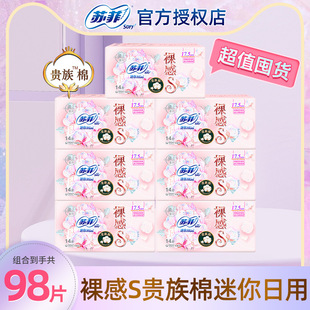 Sufei sanitary napkin wholesale Noble cotton wings mini Pad 175mm fragrance-free cotton soft supermarket same style