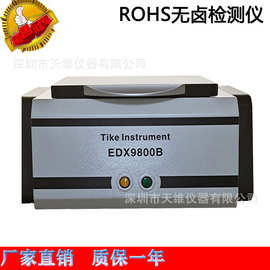 rohs检测仪无卤含铅测试金属镀层厚度测试仪x荧光光谱分析仪