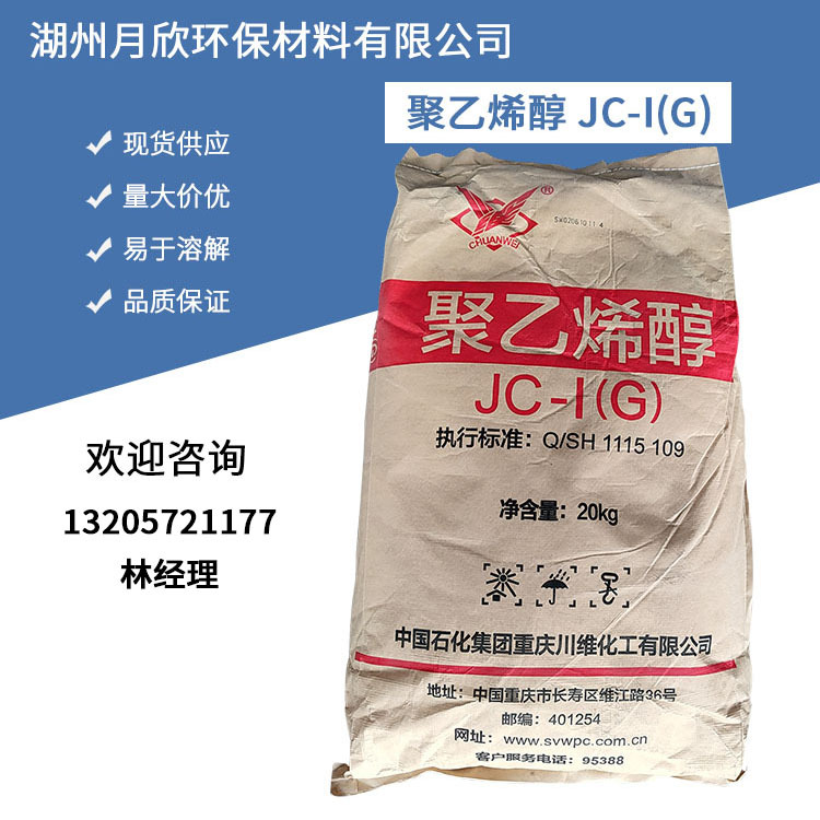 长春聚乙烯醇批发pva化工材料聚乙烯醇粉末量大从优