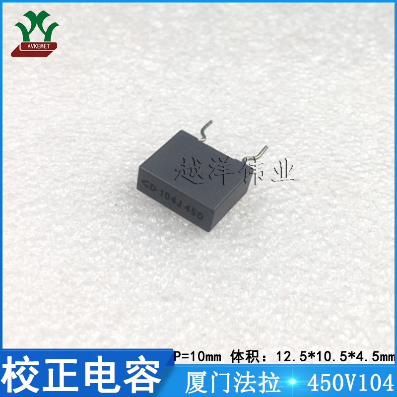 厦门法拉/FARA C352S104J40F420 450V104JP10 金属薄膜 校正电容
