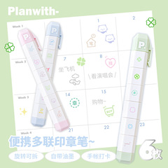 Planwith Mark多联印章 可爱ins手帐生活记录章日记素材追星印画