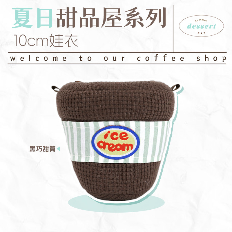 宇宙商店 10cm夏日甜品屋系列 chiikawa努努娃衣毛绒百搭单品套装|undefined