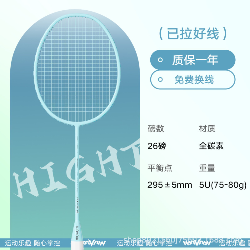WAVAW神速正品羽毛球拍超轻5U全碳素纤维耐打单双拍比赛训练套装|undefined