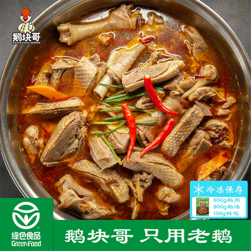 河南特产正宗信阳固始汉鹅块鹅杂含汤料真空包装1500g(汤肉分开）