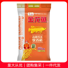 金龍魚南うるち米軟香稲2.5kg蘇北米うるち米5斤入り綿軟香アルコール南方米