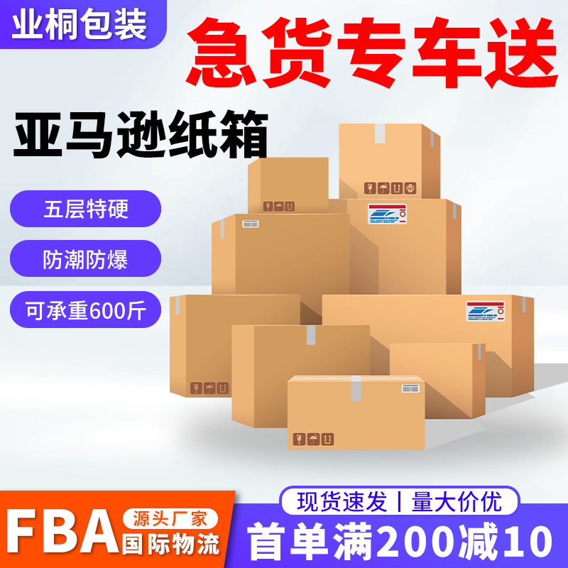 工厂供应国际外贸出口DHL快递纸箱亚马逊FBA防潮纸皮箱物流纸箱