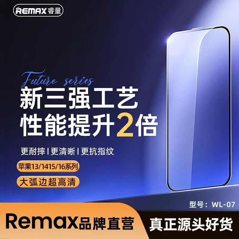 remax 未来系列三强超硬高清钢化膜 适用苹果16手机膜 高清保护膜