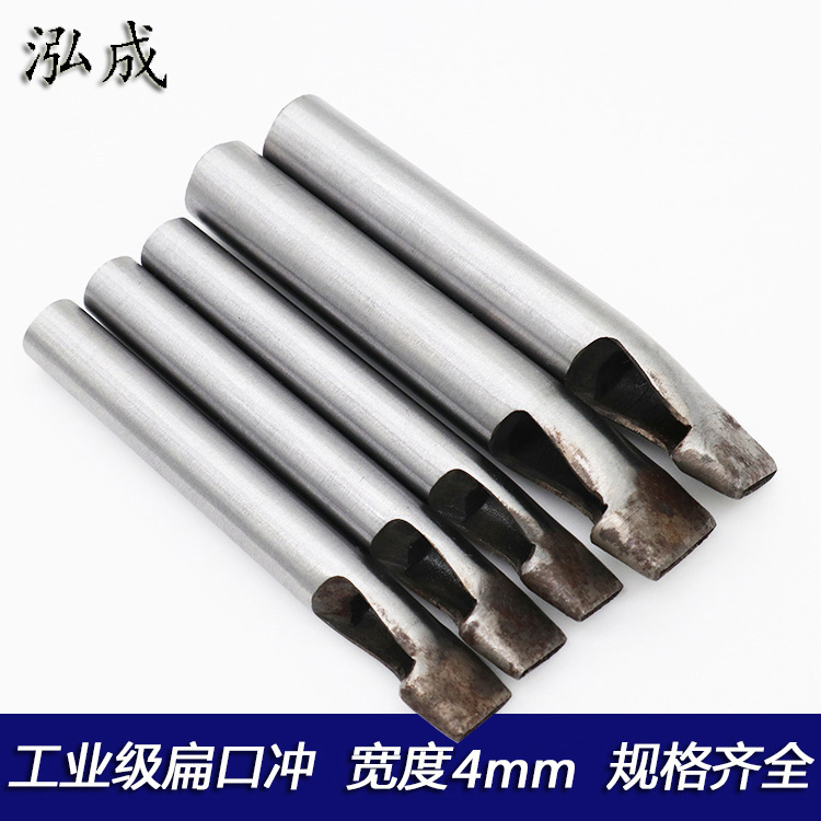 宽度4mm扁冲 椭圆扁口冲 圆角一字冲 皮带打孔冲 DIY皮革打孔工具