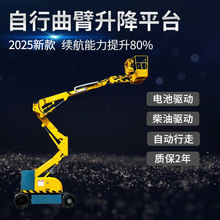 自行曲臂式高空作业厂房仓库平台维修电动移动曲臂升降平台升降机