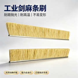 源头厂家铝合金条刷抛光剑麻条刷木工机械剑麻条刷除尘剑麻毛刷条