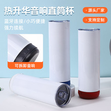 跨境智能蓝牙音响直筒杯不锈钢热升华保温杯双层真空车载汽车杯