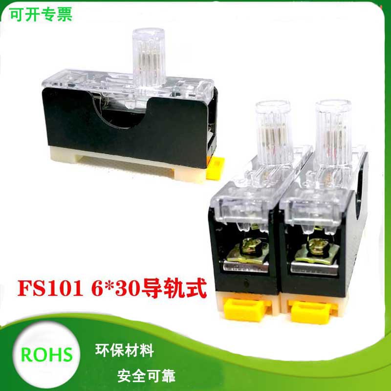 保险丝座FS101环保导轨式保险管6*30保险座 带灯6X30保险管座