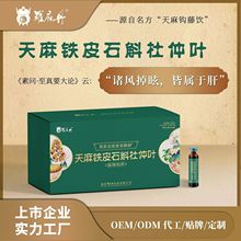 天麻铁皮石斛杜仲叶植物饮料口服液批发整箱成人养生滋养