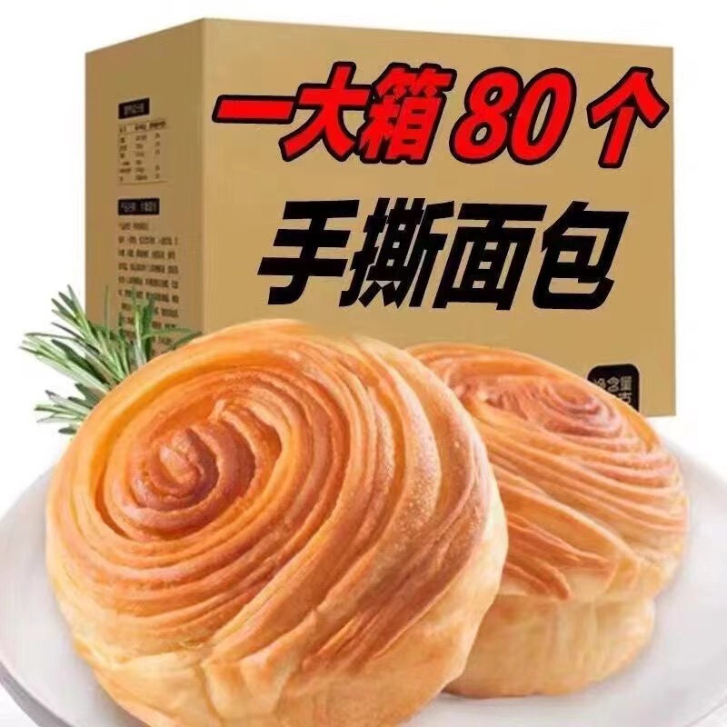 Seven O'Clock Snack, Hand-Torn Bread, Whole Box Breakfast Cakes, Late-Night Snack to Satisfy Hunger, Healthy Snacks, Casual Snacks