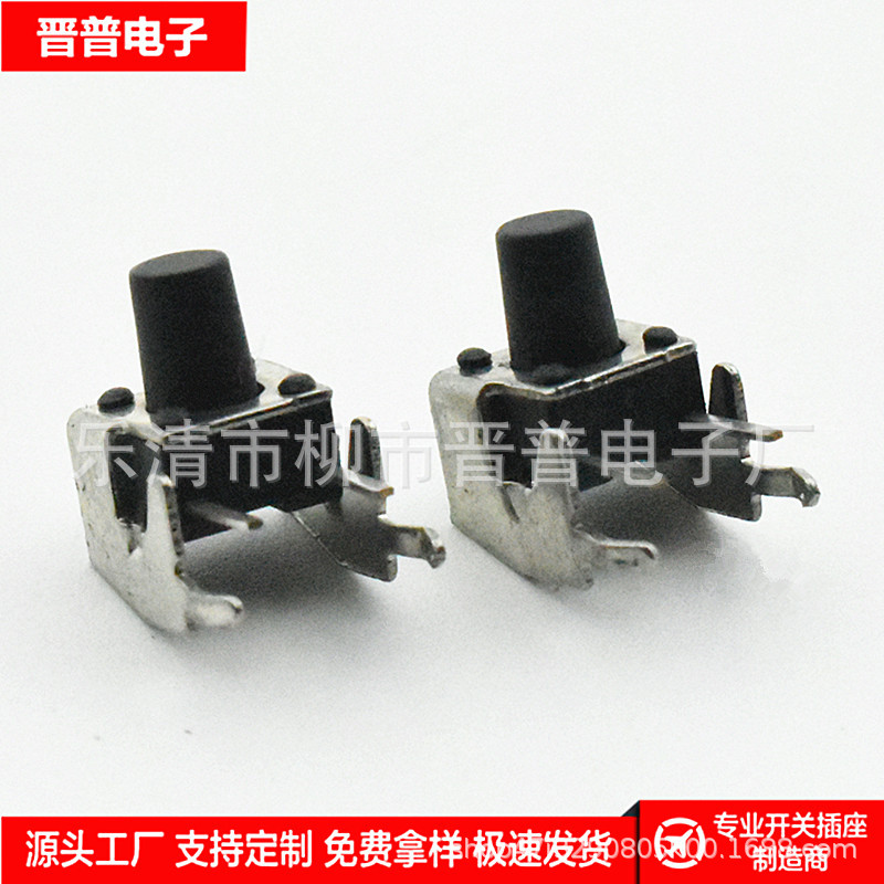 轻触开关 6*6*8侧按支架微动开关 带支架侧插轻触开关6*6*8.5支架