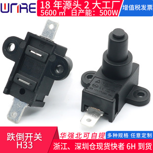 Fall switch H33 household electric heater heater oil safety switch anti-tilt micro-action safety switch