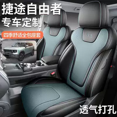 seat covers for Jetour Free, all-inclusive Modelə uyğun (Original) oturacaq örtükləri