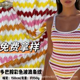 厂家直销多巴胺彩色条纹布料批发 亚马逊女装连衣裙面料 外贸出口